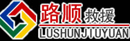 延长道路救援