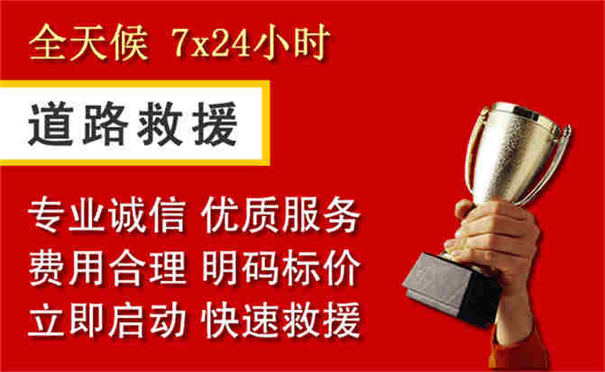 延长道路救援公司
