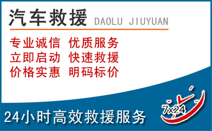 延长汽车救援