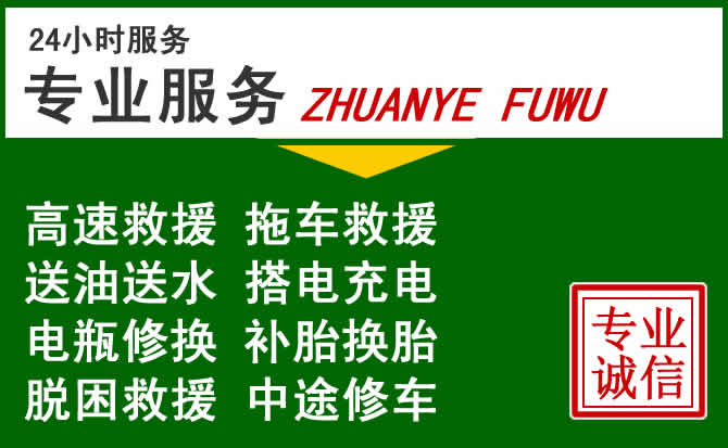 延长附近汽车道路救援 延长附近汽车道路救援